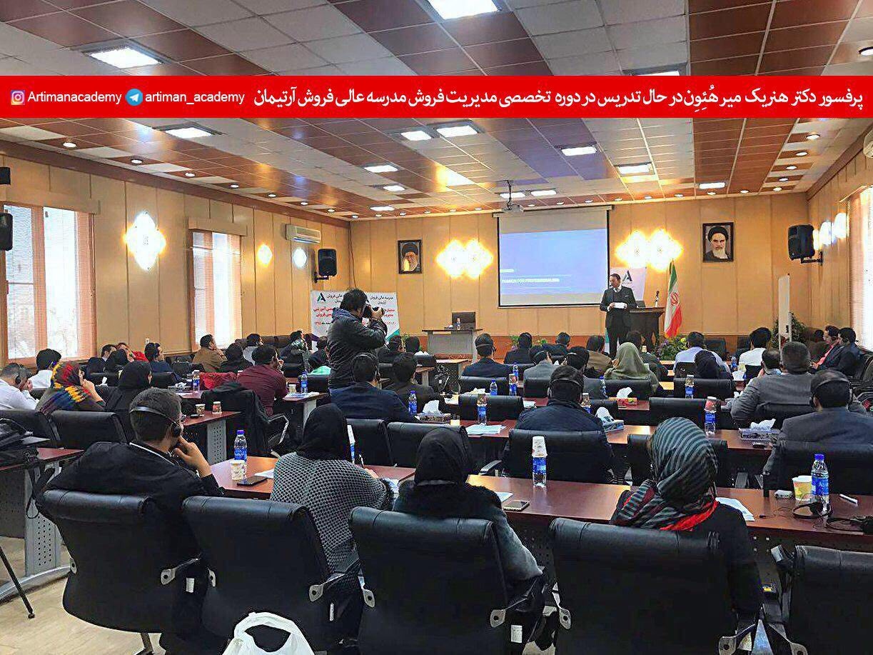 سمینار مدیریت و مهندسی فروش با سخنرانی دکتر محسن رنانی و دکتر هنریک میرهئون