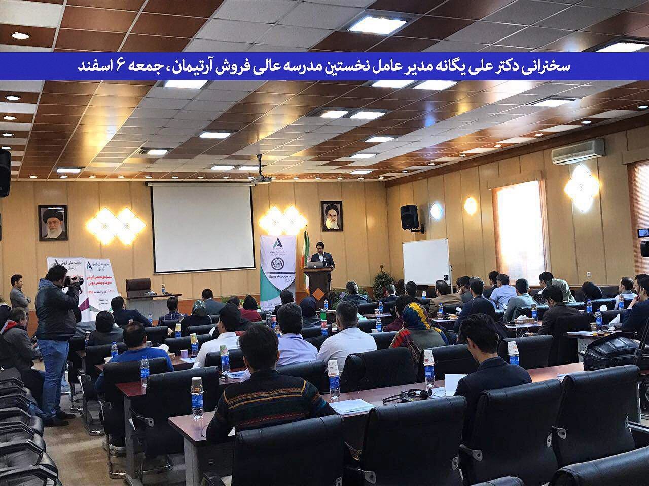 سمینارهای مدیریت فروش با سخنرانی دکتر محمود معظمی و دکتر یحیی علوی